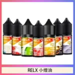 RELX煙油｜悅刻小煙油30ml · 口感高度還原 · 10種風味現貨供應